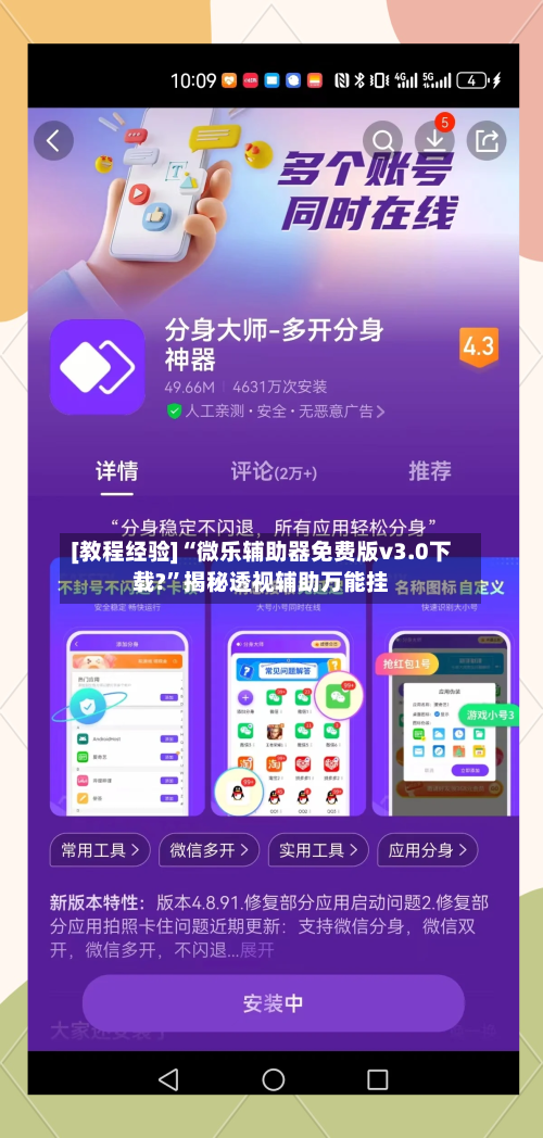 [教程经验]“微乐辅助器免费版v3.0下载?”揭秘透视辅助万能挂