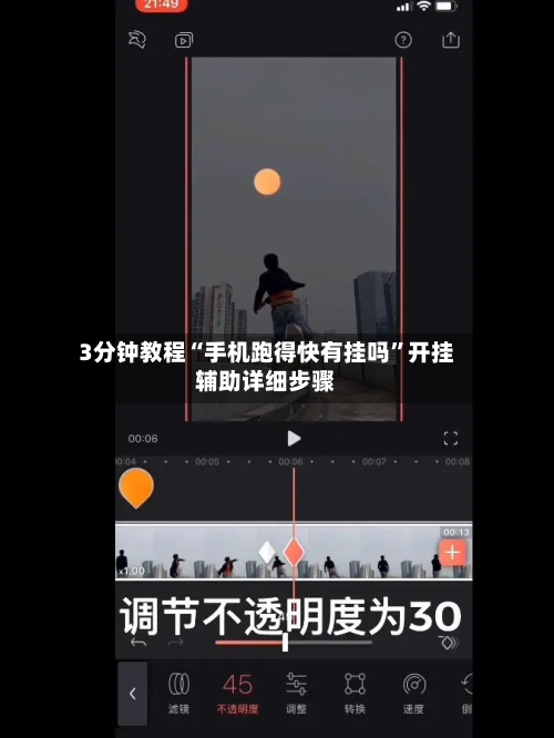 3分钟教程“手机跑得快有挂吗”开挂辅助详细步骤