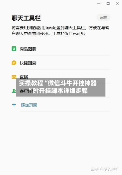 实操教程“微信斗牛开挂神器”附开挂脚本详细步骤-第2张图片