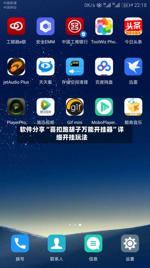 软件分享“喜扣跑胡子万能开挂器	”详细开挂玩法-第2张图片