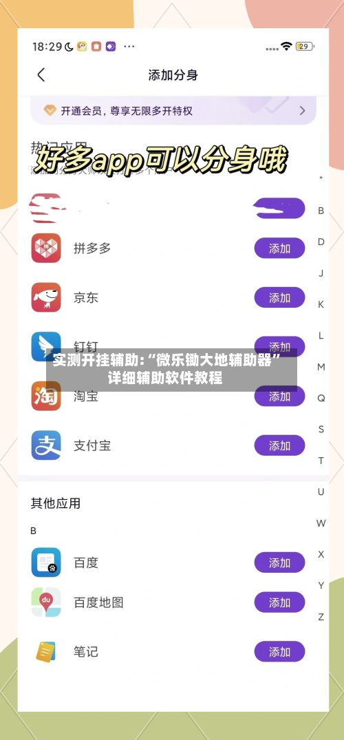 实测开挂辅助:“微乐锄大地辅助器”详细辅助软件教程