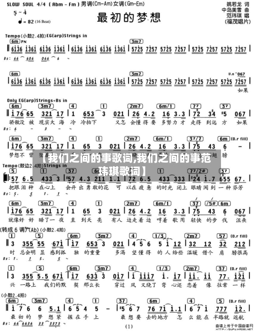 【我们之间的事歌词,我们之间的事范玮琪歌词】