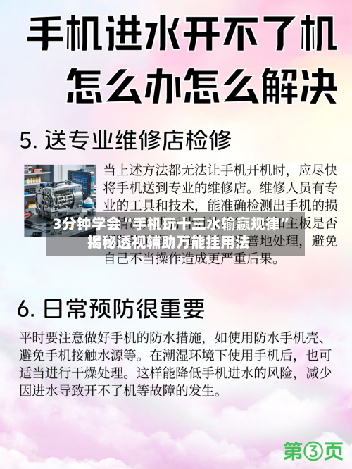 3分钟学会“手机玩十三水输赢规律	”揭秘透视辅助万能挂用法-第2张图片