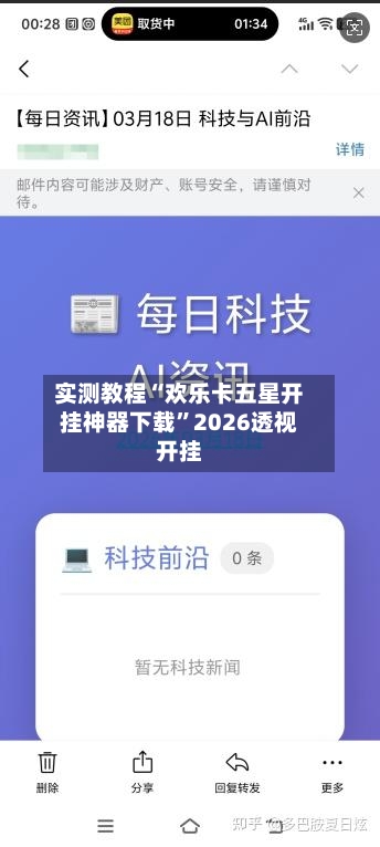 实测教程“欢乐卡五星开挂神器下载”2026透视开挂