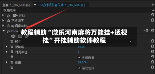 教程辅助“微乐河南麻将万能挂+透视挂”开挂辅助软件教程-第2张图片