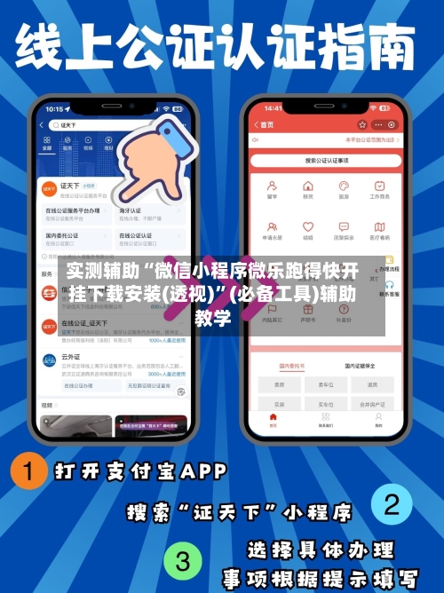 实测辅助“微信小程序微乐跑得快开挂下载安装(透视)”(必备工具)辅助教学