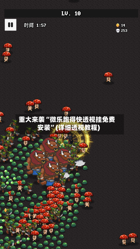 重大来袭“微乐跑得快透视挂免费安装”(详细透视教程)