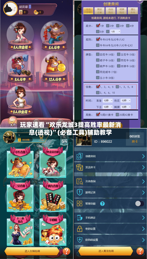 玩家速看“欢乐龙城3提高胜率最新消息(透视)”(必备工具)辅助教学-第3张图片