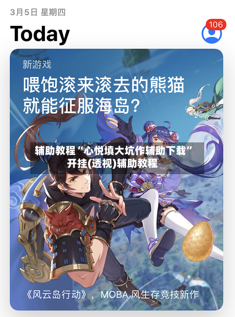 辅助教程“心悦填大坑作辅助下载”开挂(透视)辅助教程