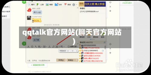 qqtalk官方网站(聊天官方网站)