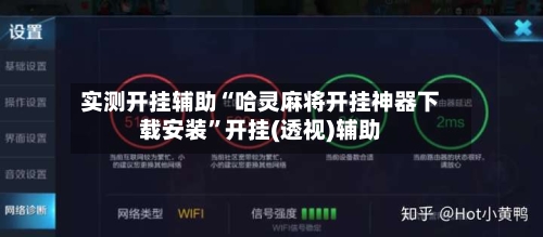 实测开挂辅助“哈灵麻将开挂神器下载安装”开挂(透视)辅助-第2张图片
