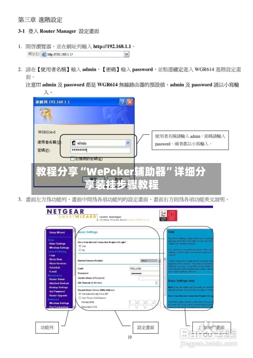教程分享“WePoker辅助器”详细分享装挂步骤教程-第2张图片