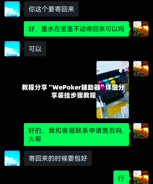 教程分享“WePoker辅助器”详细分享装挂步骤教程
