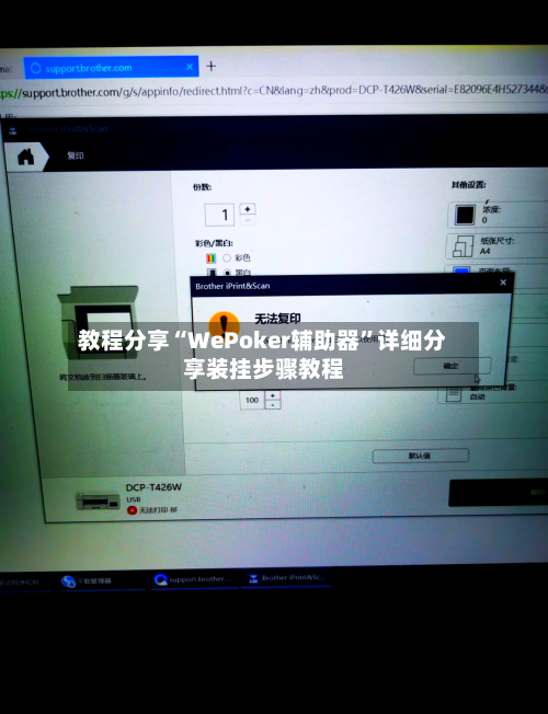 教程分享“WePoker辅助器”详细分享装挂步骤教程-第3张图片