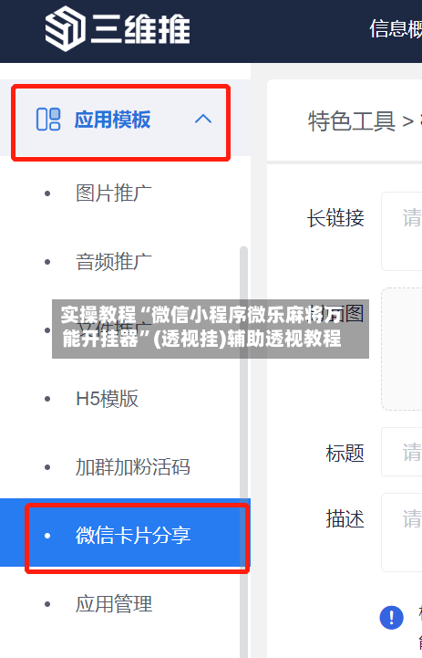实操教程“微信小程序微乐麻将万能开挂器	”(透视挂)辅助透视教程-第2张图片
