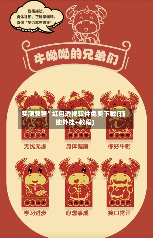 实测教程”红包透视软件免费下载(辅助外挂+教程)-第2张图片