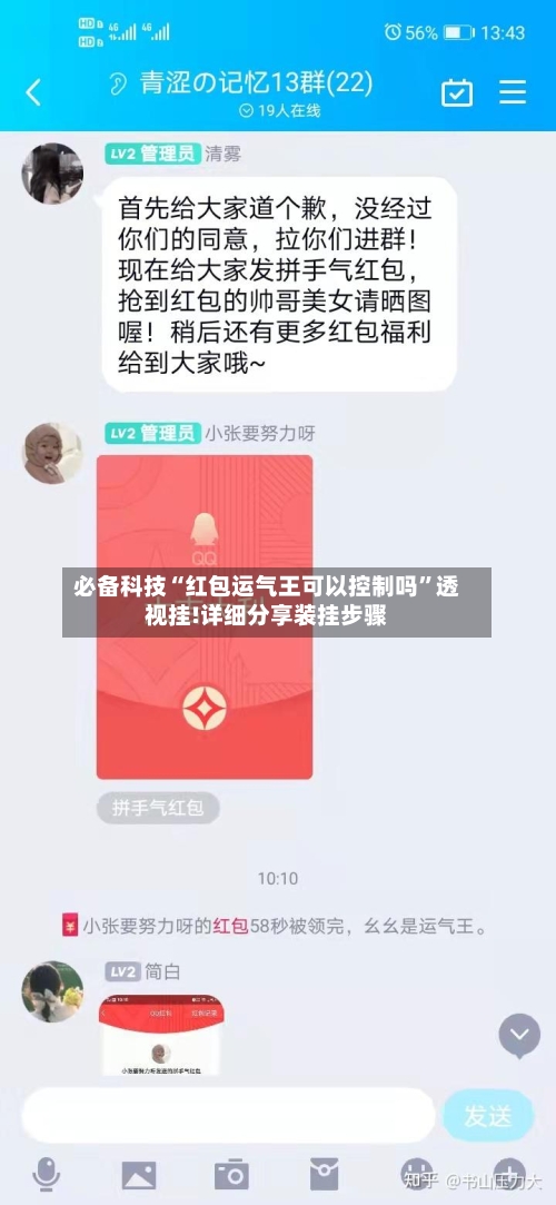 必备科技“红包运气王可以控制吗”透视挂!详细分享装挂步骤-第2张图片