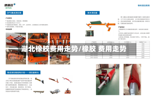 湖北橡胶费用走势/橡胶 费用走势