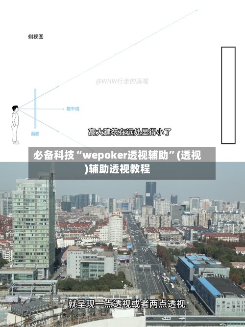 必备科技“wepoker透视辅助”(透视)辅助透视教程