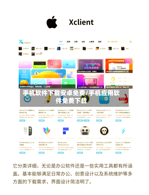 手机软件下载安卓免费/手机应用软件免费下载