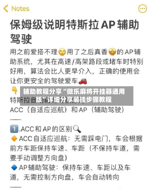 辅助教程分享“微乐麻将开挂器通用版”详细分享装挂步骤教程-第3张图片