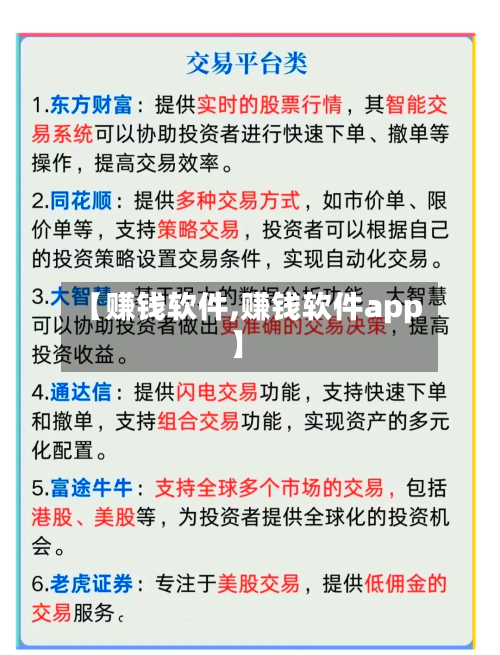 【赚钱软件,赚钱软件app】-第3张图片