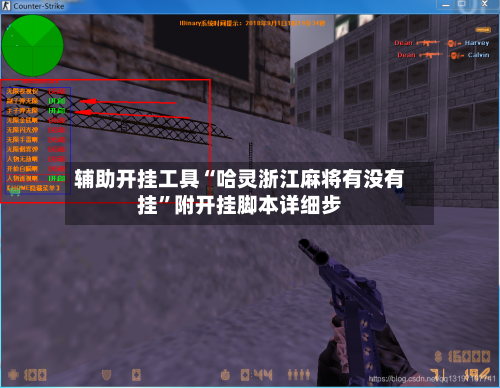 辅助开挂工具“哈灵浙江麻将有没有挂	”附开挂脚本详细步-第2张图片