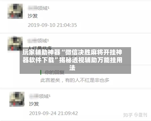 玩家辅助神器“微信决胜麻将开挂神器软件下载	”揭秘透视辅助万能挂用法-第2张图片