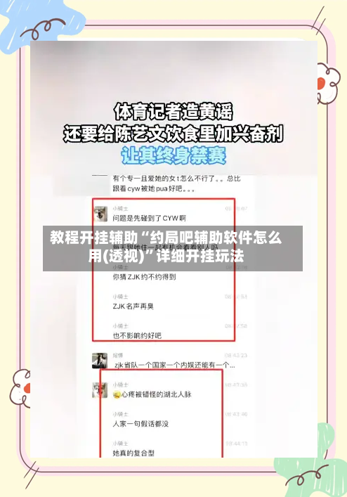 教程开挂辅助“约局吧辅助软件怎么用(透视)	”详细开挂玩法-第2张图片