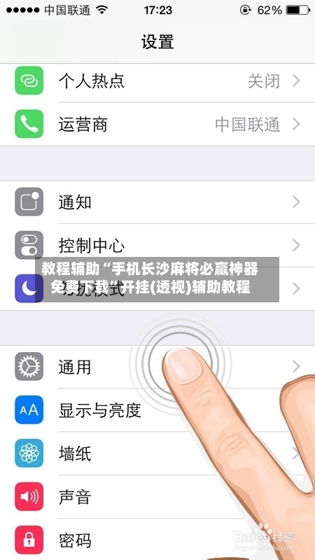 教程辅助“手机长沙麻将必赢神器免费下载	”开挂(透视)辅助教程-第2张图片