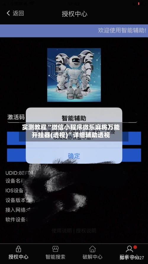 实测教程“微信小程序微乐麻将万能开挂器(透视)”详细辅助透视