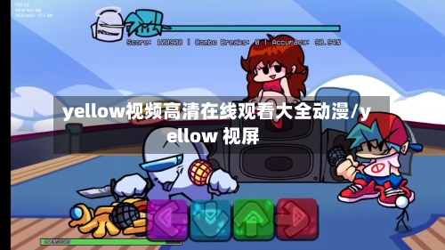 yellow视频高清在线观看大全动漫/yellow 视屏