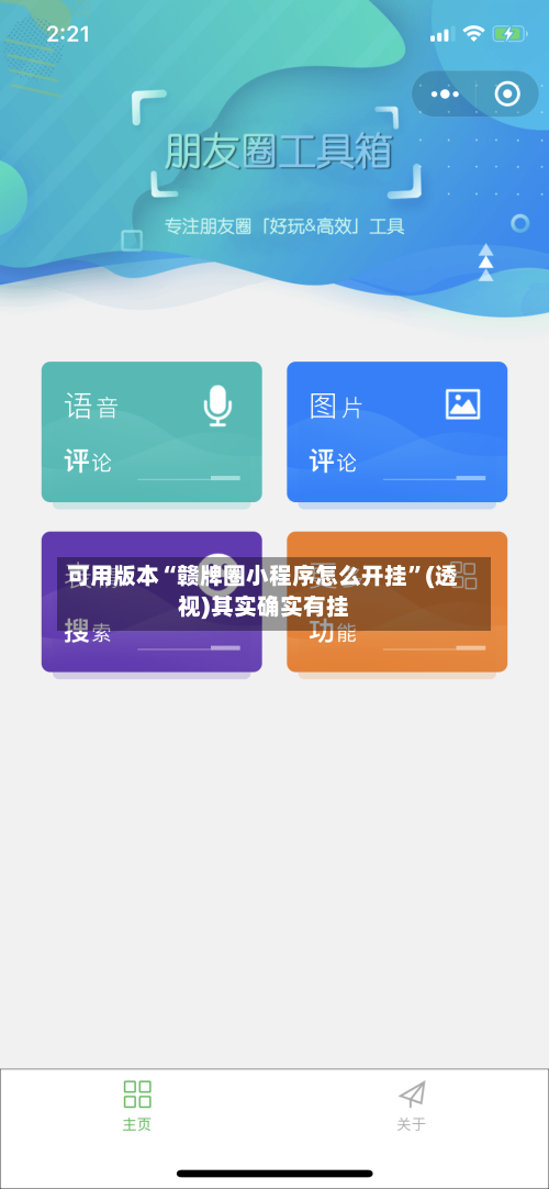 可用版本“赣牌圈小程序怎么开挂”(透视)其实确实有挂