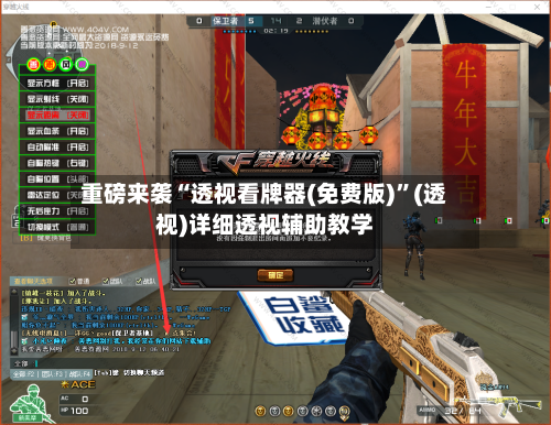 重磅来袭“透视看牌器(免费版)”(透视)详细透视辅助教学