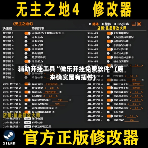 辅助开挂工具“微乐开挂免费软件”(原来确实是有插件)