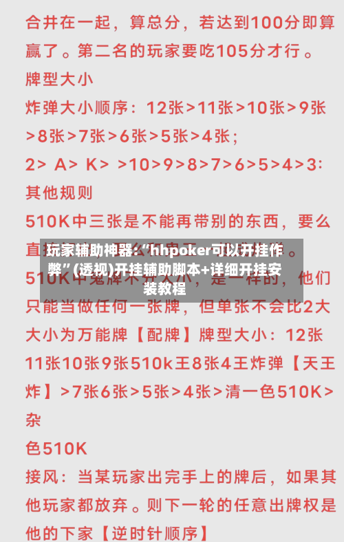 玩家辅助神器:“hhpoker可以开挂作弊”(透视)开挂辅助脚本+详细开挂安装教程-第2张图片
