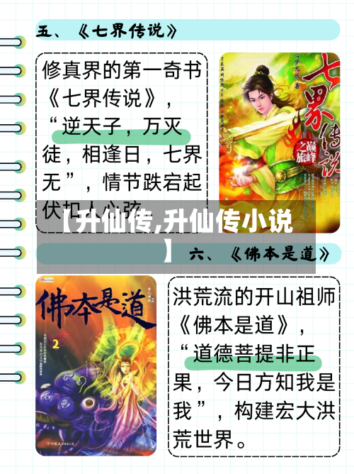 【升仙传,升仙传小说】-第3张图片