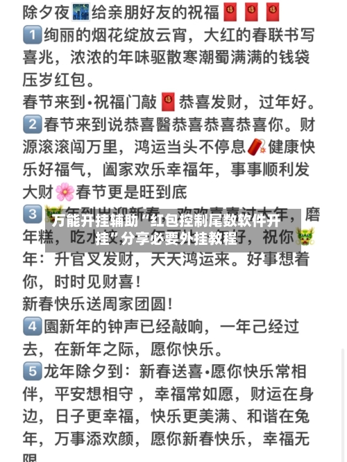 万能开挂辅助“红包控制尾数软件开挂”分享必要外挂教程