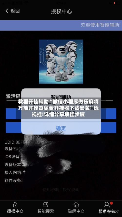 教程开挂辅助“微信小程序微乐麻将万能开挂器免费开挂器下载安装”透视挂!详细分享装挂步骤
