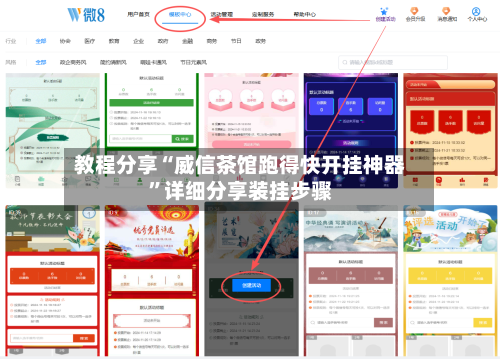 教程分享“威信茶馆跑得快开挂神器”详细分享装挂步骤