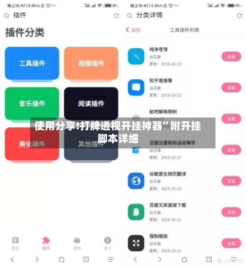 使用分享!打牌透视开挂神器”附开挂脚本详细