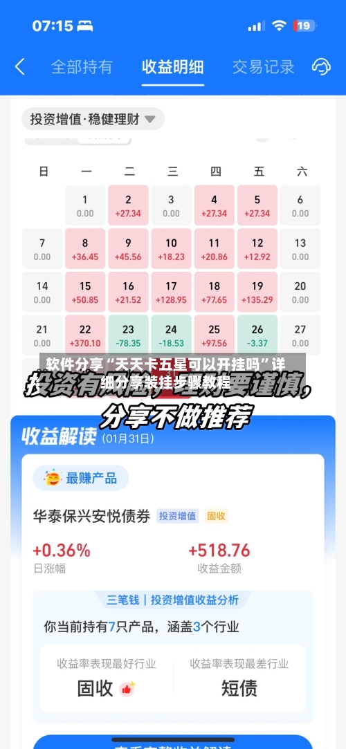 软件分享“天天卡五星可以开挂吗”详细分享装挂步骤教程