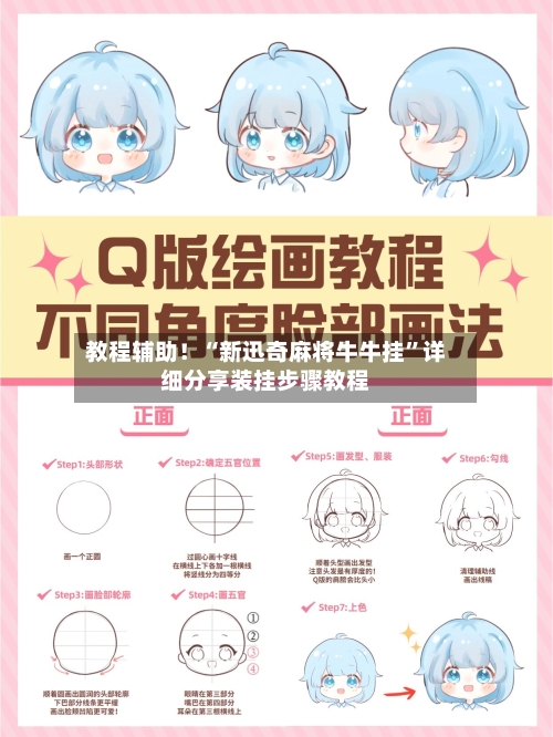 教程辅助！“新迅奇麻将牛牛挂”详细分享装挂步骤教程-第2张图片