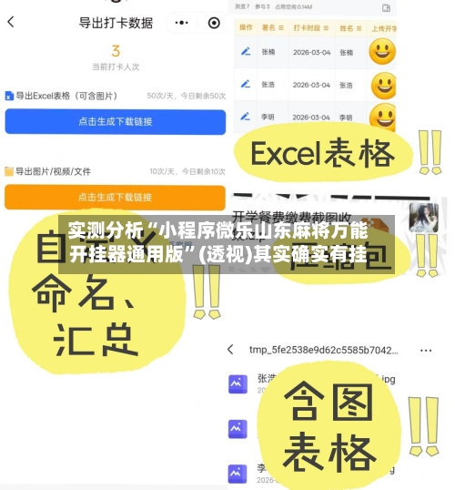 实测分析“小程序微乐山东麻将万能开挂器通用版”(透视)其实确实有挂
