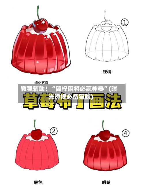 教程辅助！“简梓麻将必赢神器”(曝光透视必备猫腻)-第3张图片