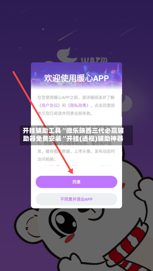 开挂辅助工具“微乐陕西三代必赢辅助器免费安装“开挂(透视)辅助神器