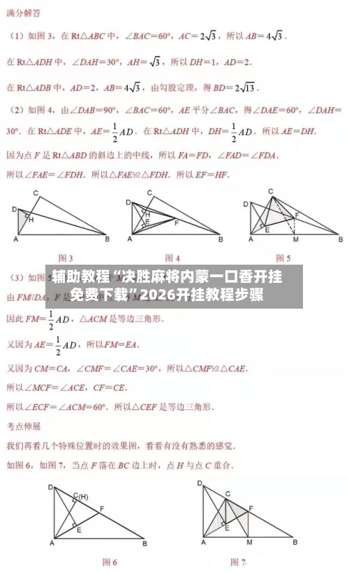 辅助教程“决胜麻将内蒙一口香开挂免费下载”2026开挂教程步骤-第2张图片