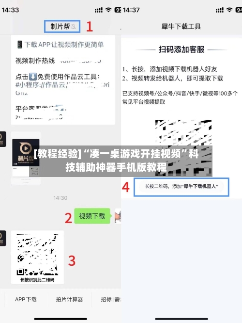 [教程经验]“凑一桌游戏开挂视频”科技辅助神器手机版教程