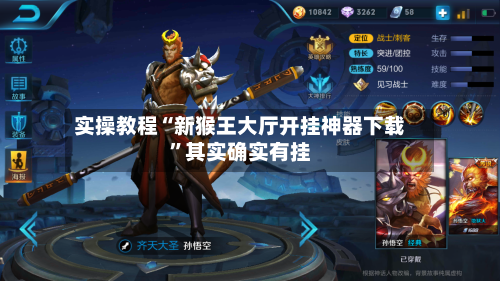 实操教程“新猴王大厅开挂神器下载	”其实确实有挂-第2张图片