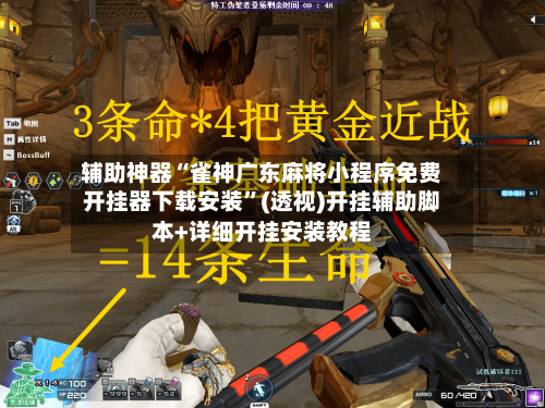 辅助神器“雀神广东麻将小程序免费开挂器下载安装”(透视)开挂辅助脚本+详细开挂安装教程-第2张图片